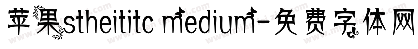 苹果stheititc medium字体转换